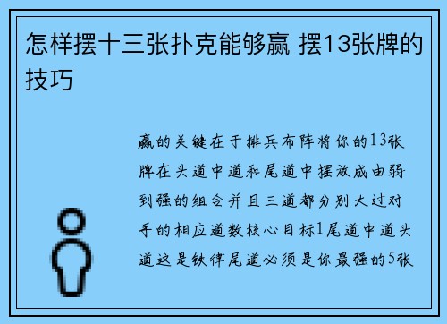 怎样摆十三张扑克能够赢 摆13张牌的技巧