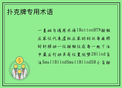 扑克牌专用术语