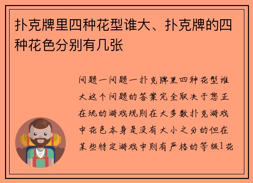 扑克牌里四种花型谁大、扑克牌的四种花色分别有几张