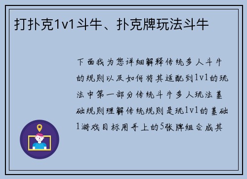打扑克1v1斗牛、扑克牌玩法斗牛
